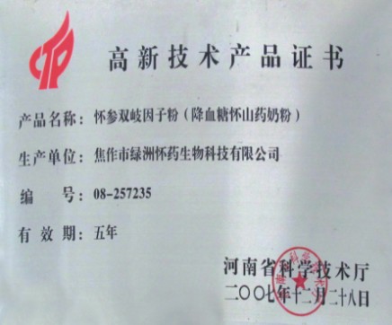 高新技術證書