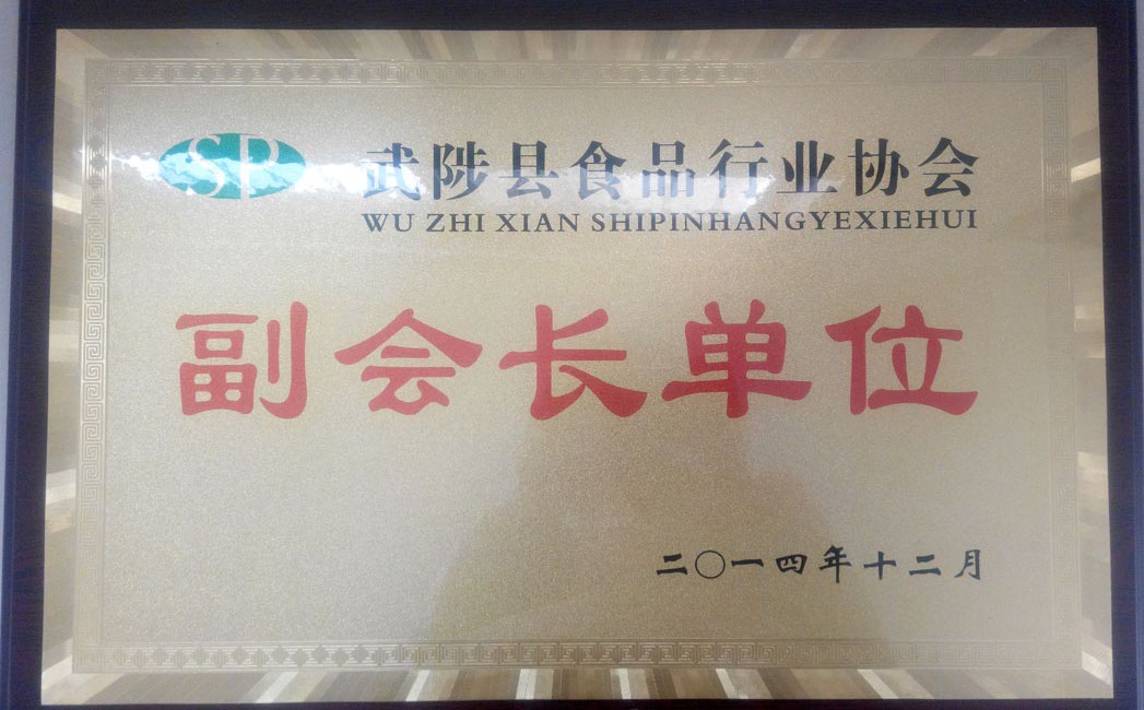 食品行業(yè)協(xié)會(huì)副會(huì)長(zhǎng)單位