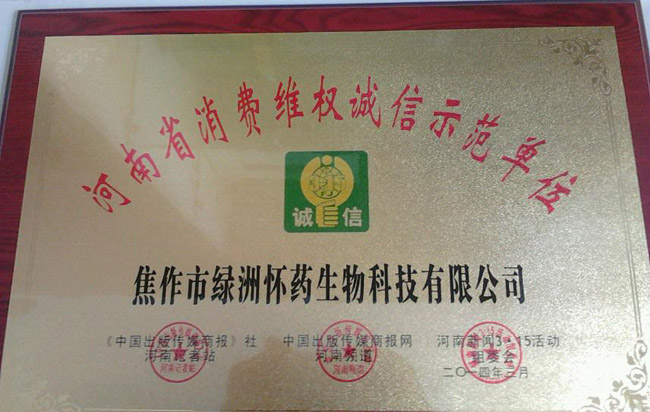 消費維權(quán)誠信示范單位
