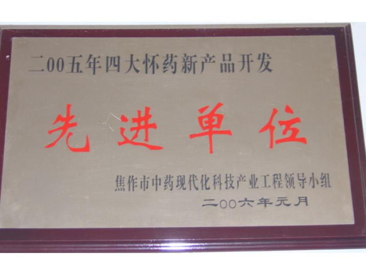 05年先進單位