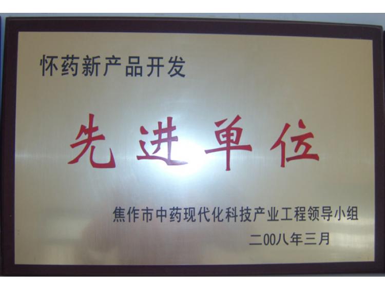 08年先進單位