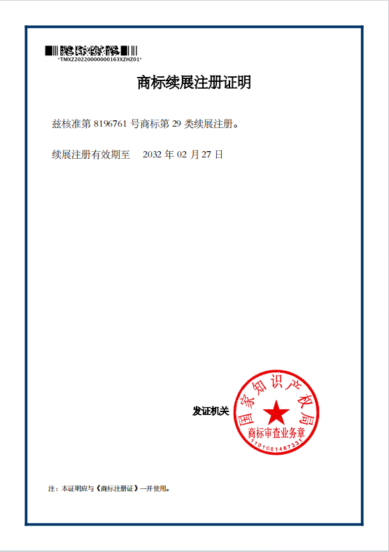 29類商標續(xù)展.jpg